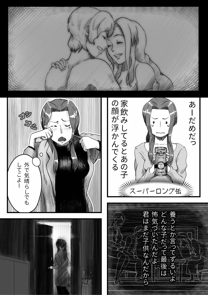 マイスチューデント - page9