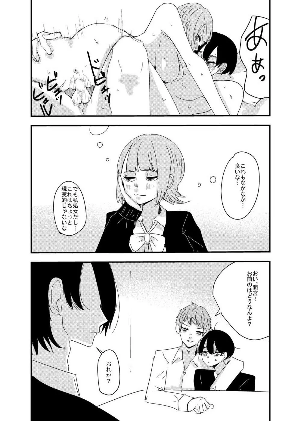近場の男子で妄想してみた - page11