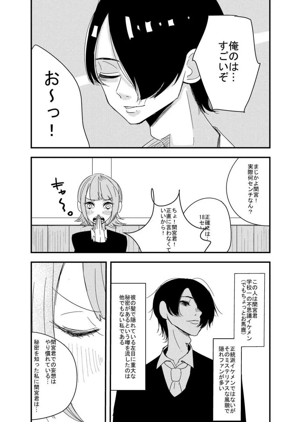 近場の男子で妄想してみた - page12