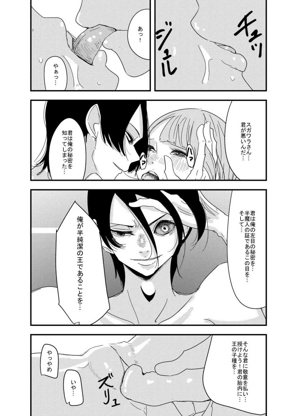 近場の男子で妄想してみた - page13