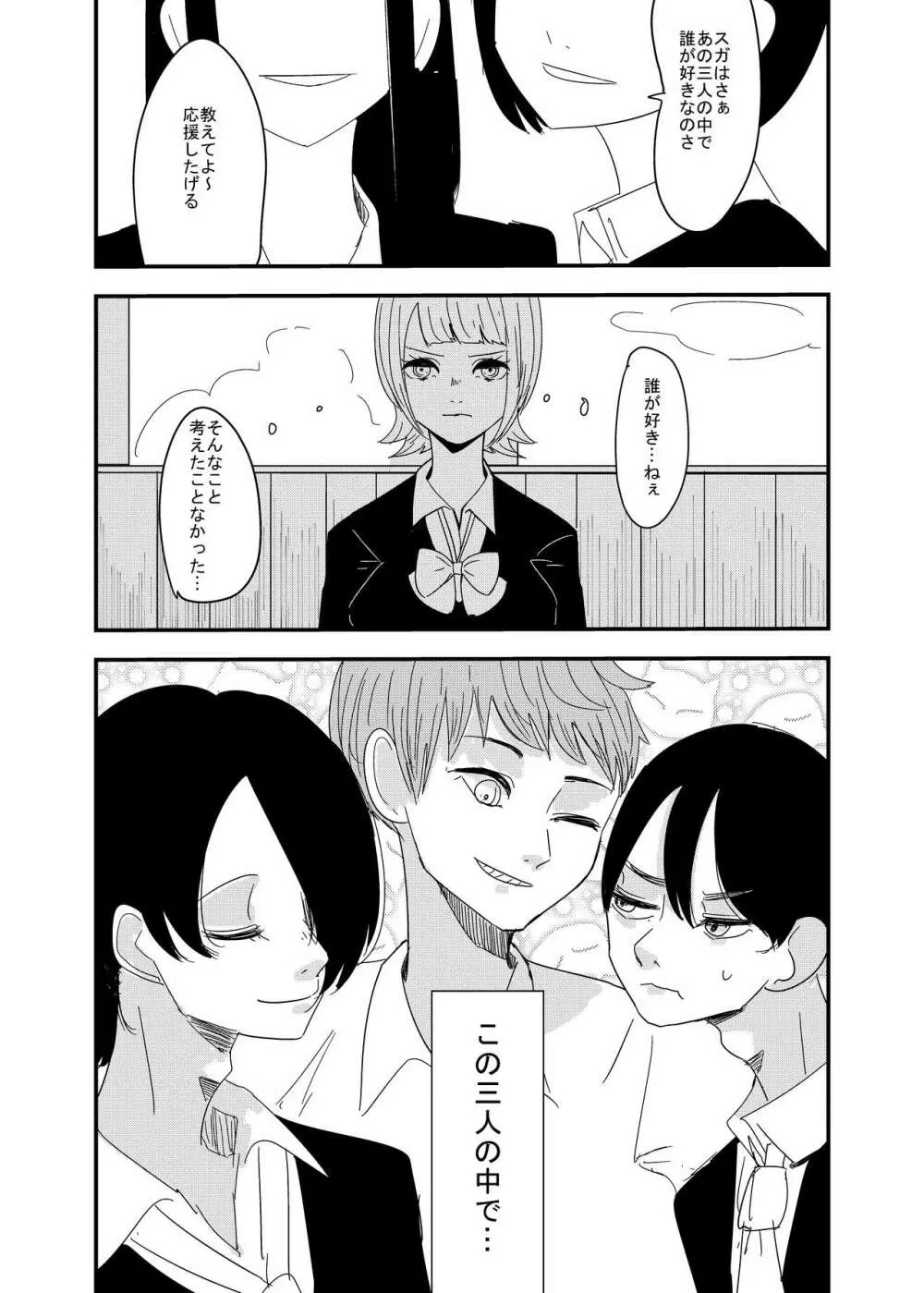 近場の男子で妄想してみた - page2