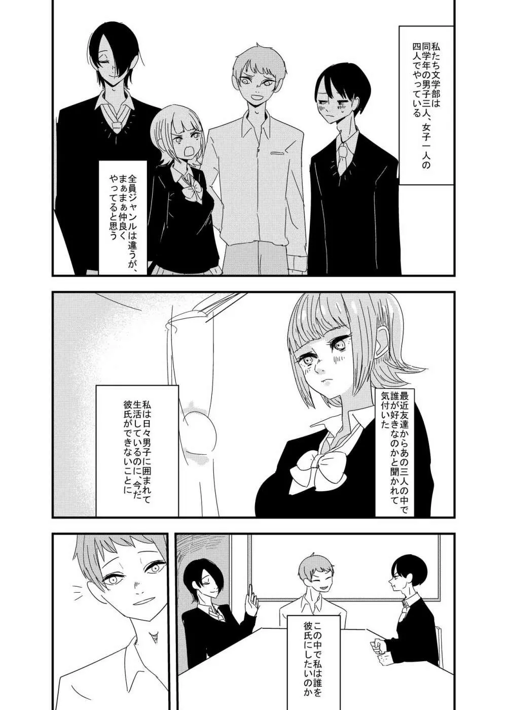 近場の男子で妄想してみた - page3