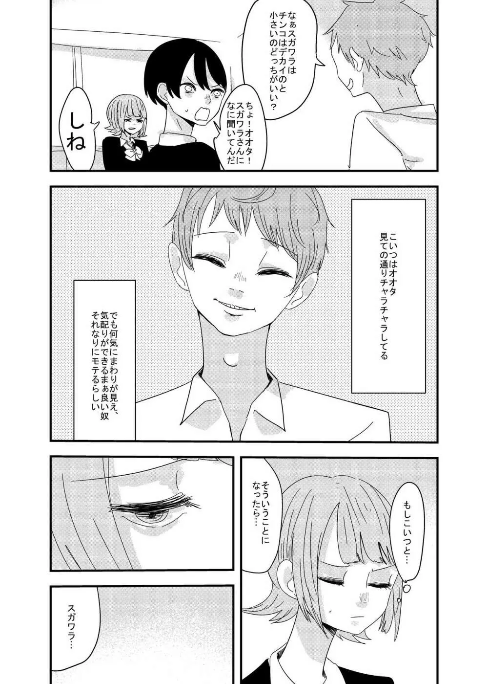 近場の男子で妄想してみた - page4