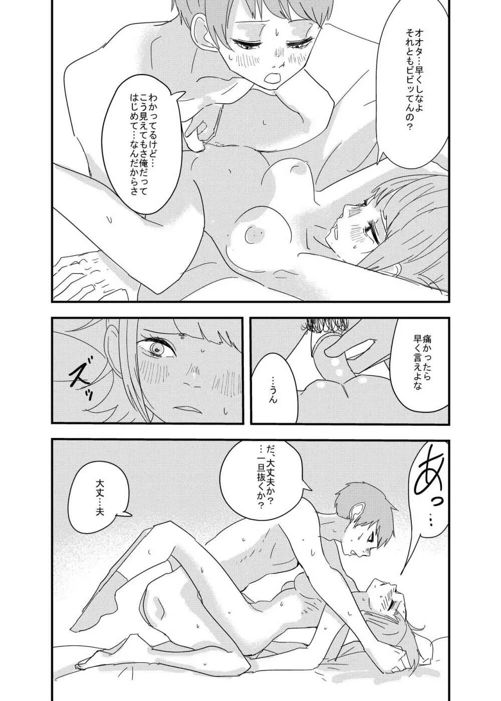 近場の男子で妄想してみた - page5