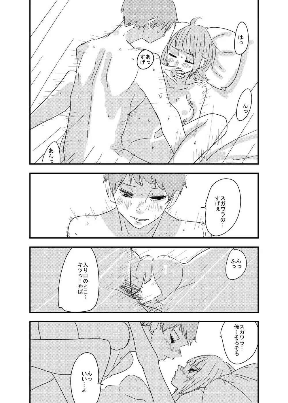 近場の男子で妄想してみた - page6