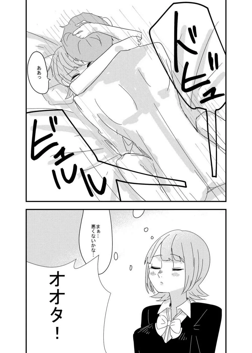 近場の男子で妄想してみた - page7