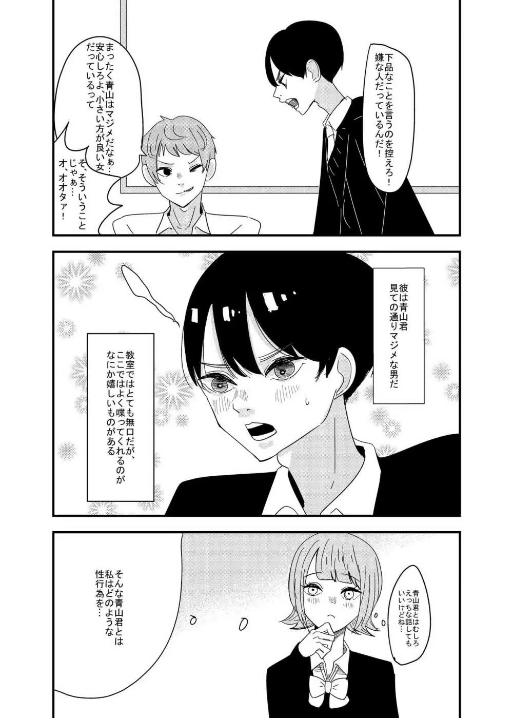 近場の男子で妄想してみた - page8