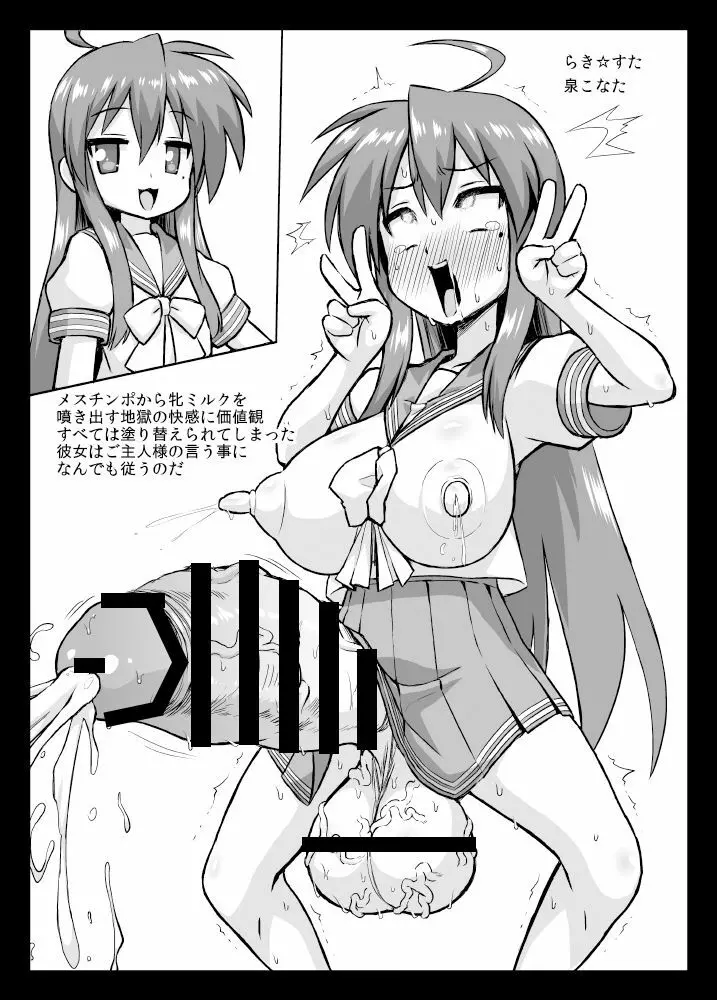 ふたなりアヘ顔肉体改造の本 - page7