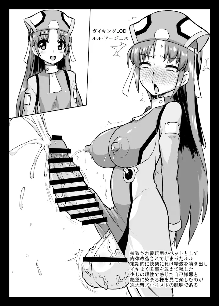 ふたなりアヘ顔肉体改造の本 - page9