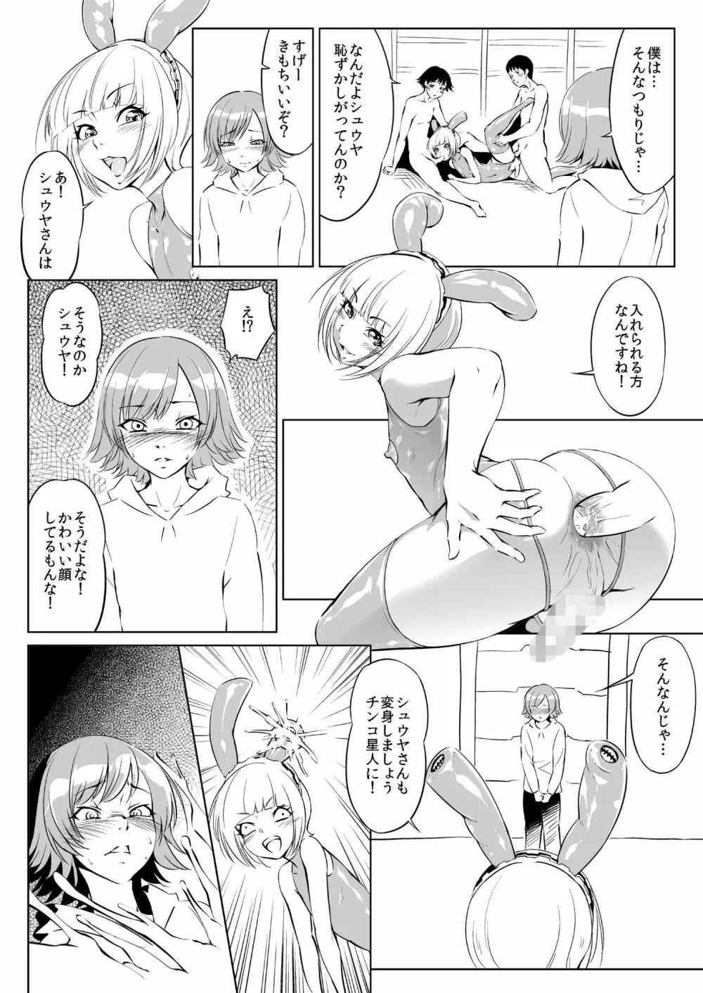 Alien's ToyDoll - page3