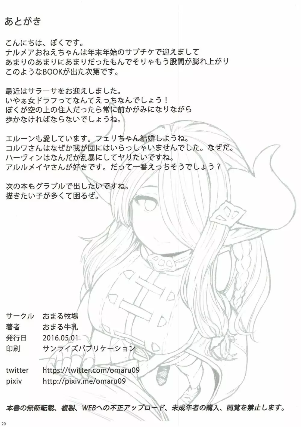 お姉さんとシよっか♡ - page19