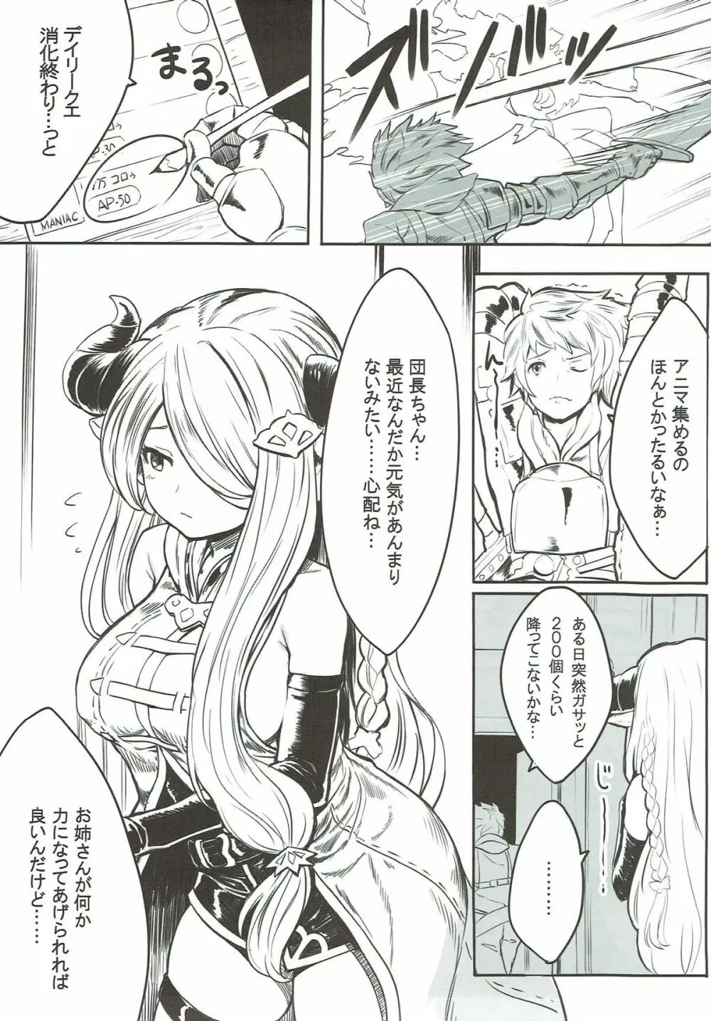 お姉さんとシよっか♡ - page4
