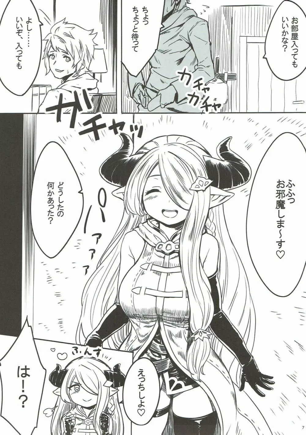 お姉さんとシよっか♡ - page6