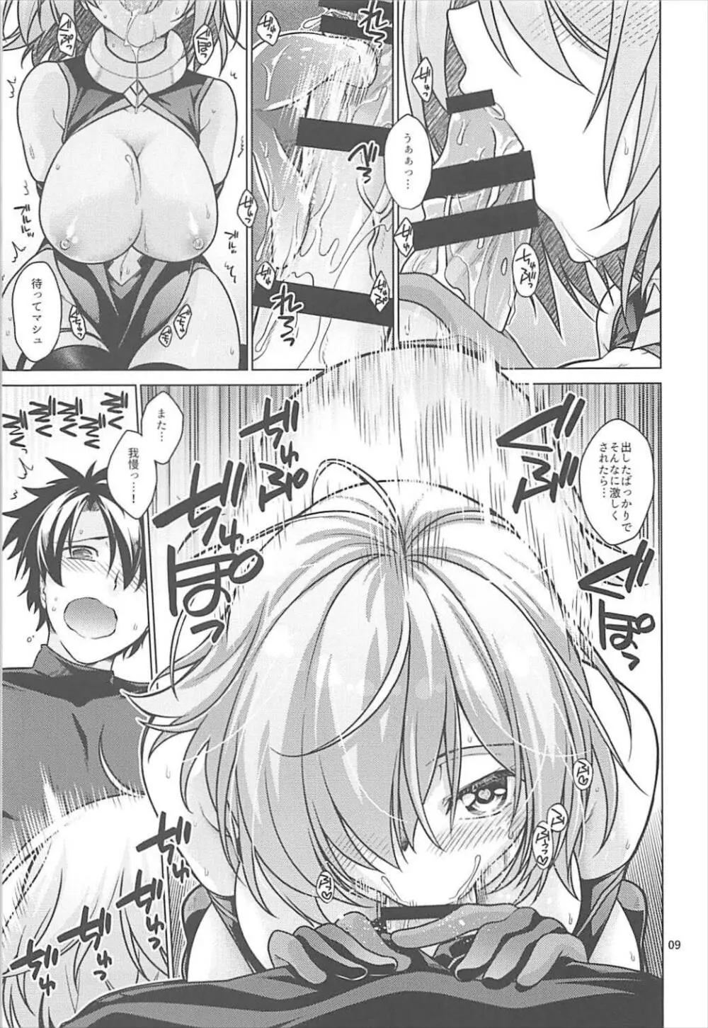 とろふわマシュまろ - page8