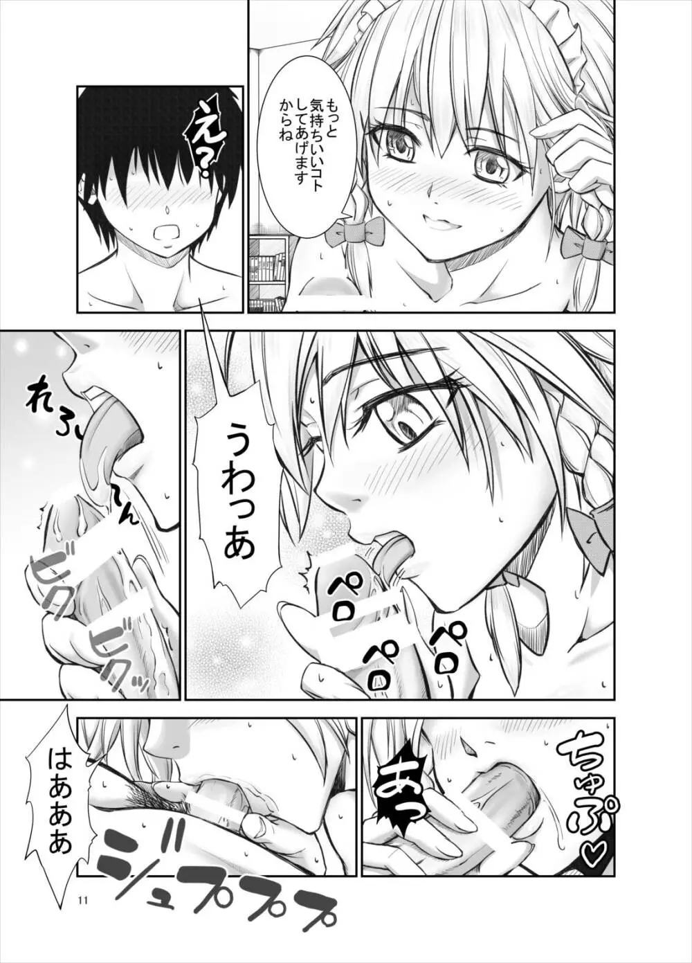慰めてくれるの?咲夜さん - page11