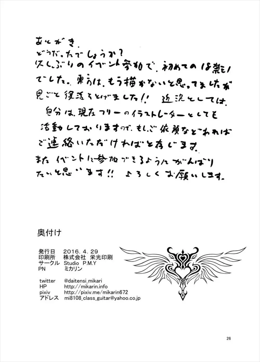 慰めてくれるの?咲夜さん - page26