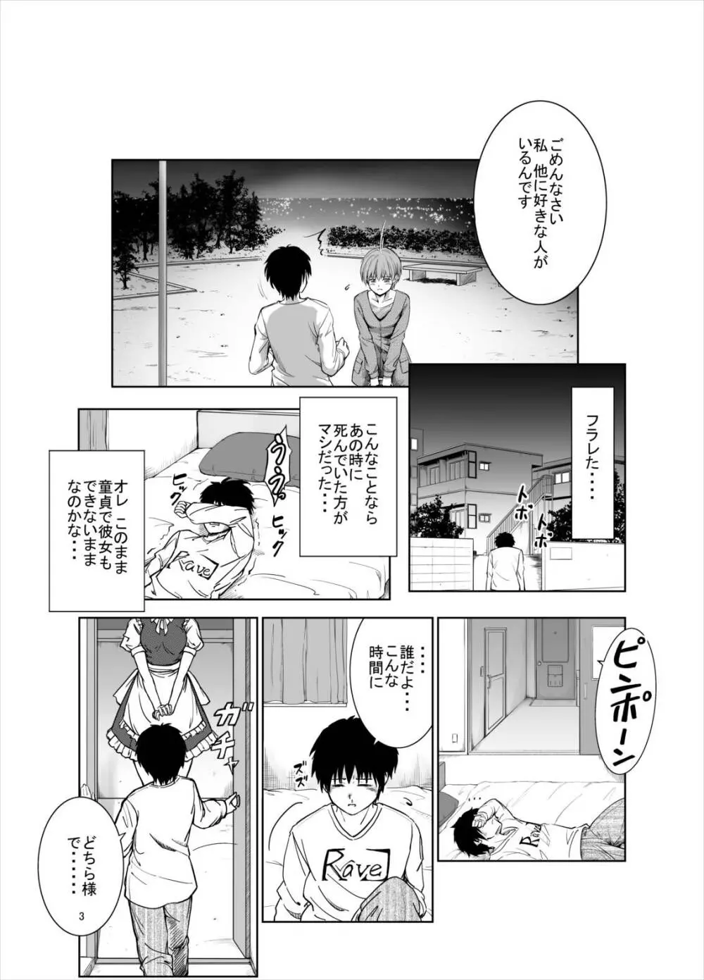 慰めてくれるの?咲夜さん - page3