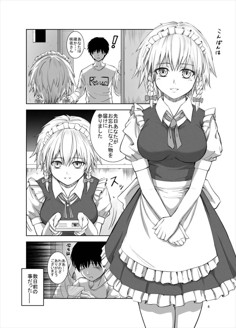 慰めてくれるの?咲夜さん - page4