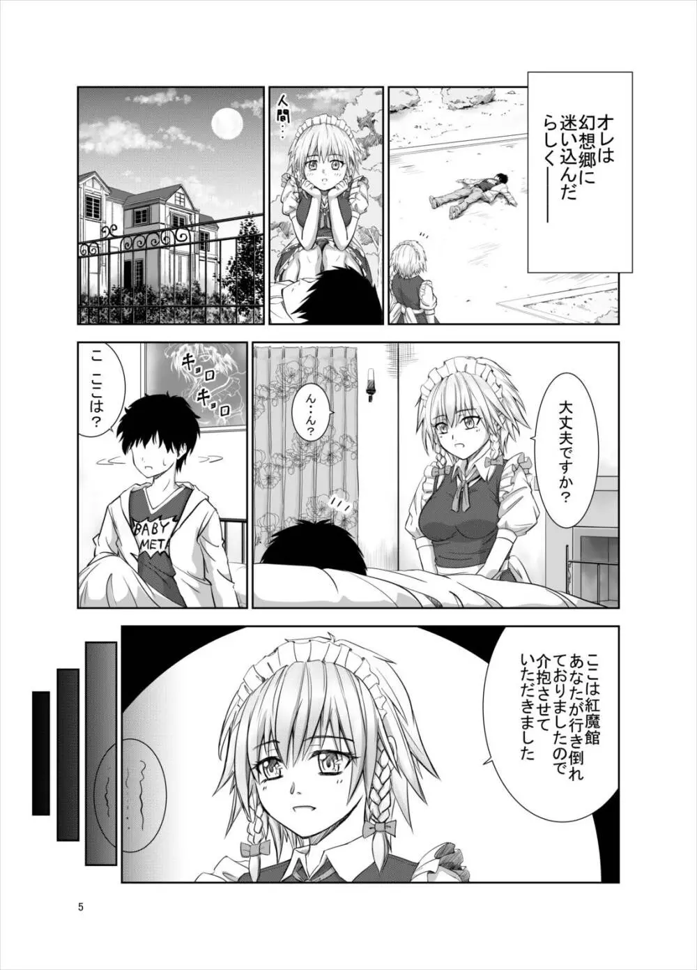 慰めてくれるの?咲夜さん - page5