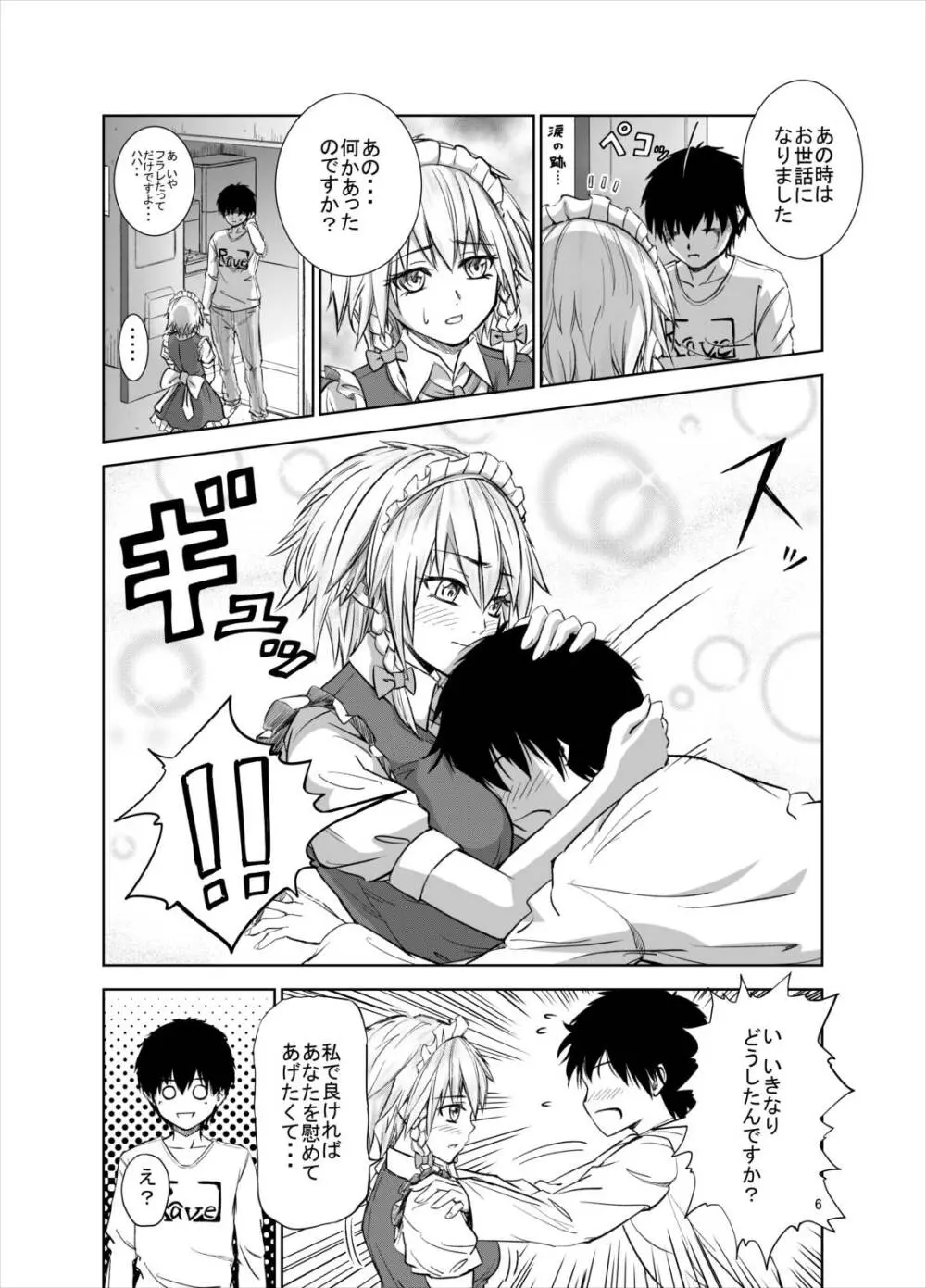 慰めてくれるの?咲夜さん - page6