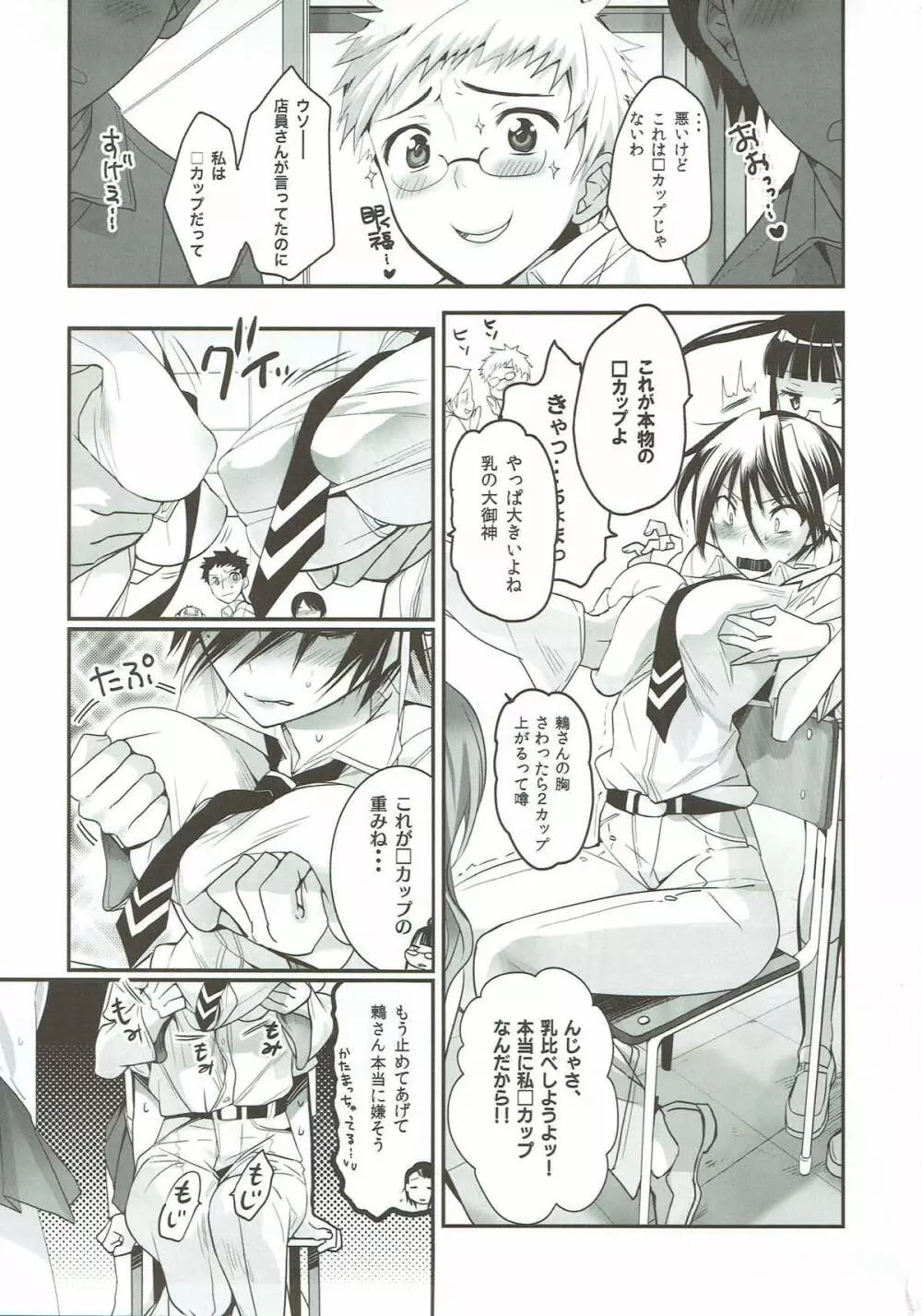 乳神。 - page2