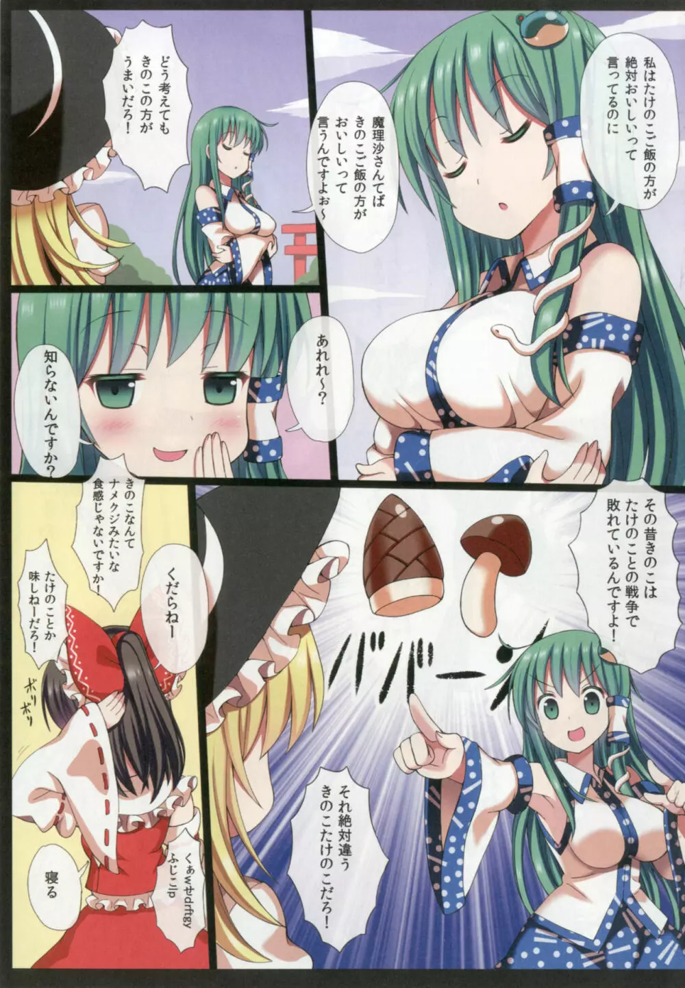 東方恥麗丼～東方地霊殿色情書総集編～ - page11