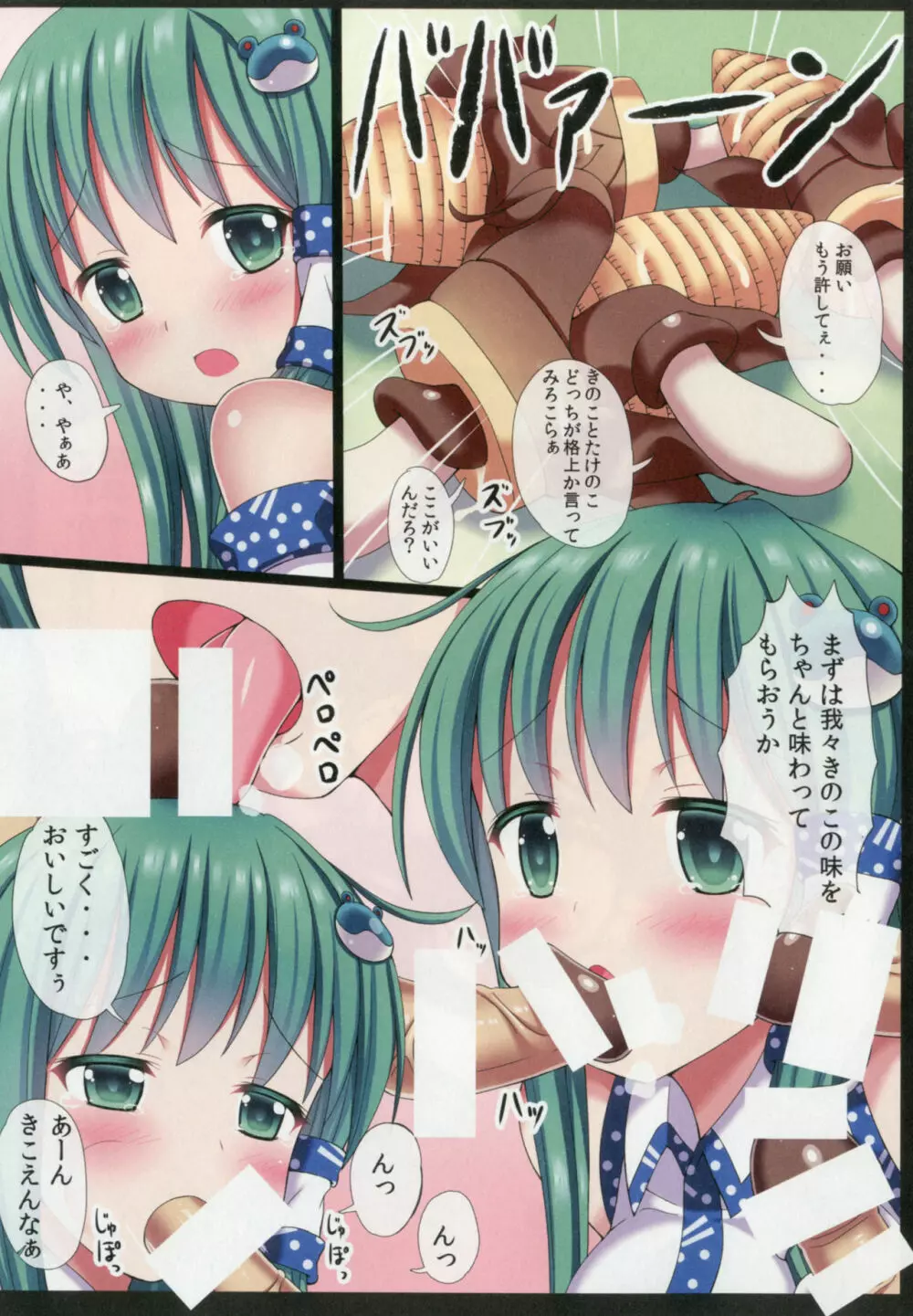 東方恥麗丼～東方地霊殿色情書総集編～ - page16