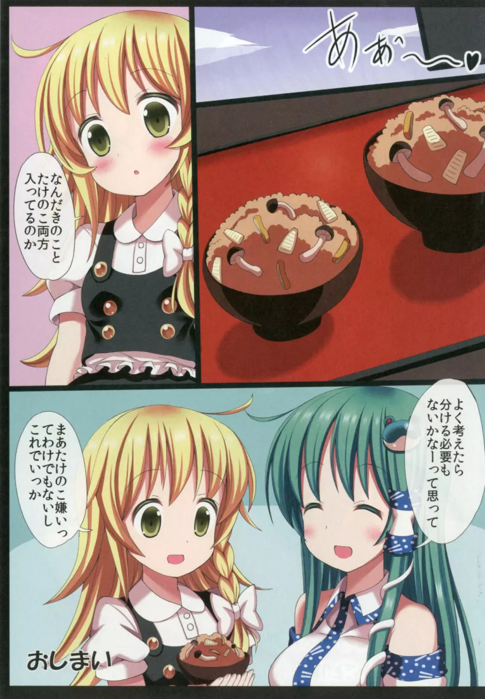 東方恥麗丼～東方地霊殿色情書総集編～ - page27