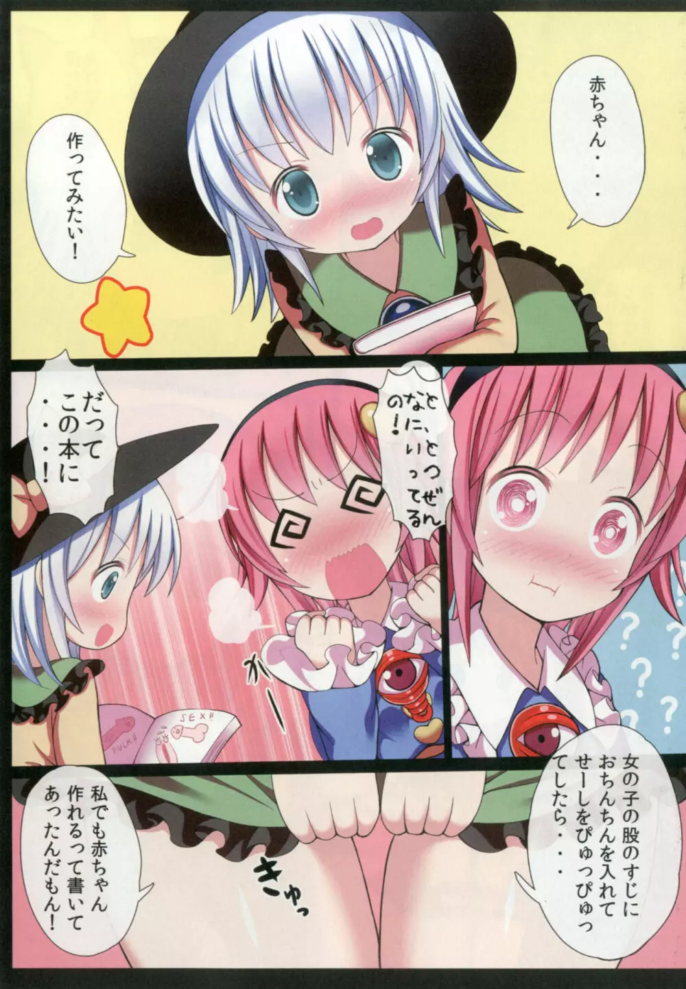 東方恥麗丼～東方地霊殿色情書総集編～ - page29