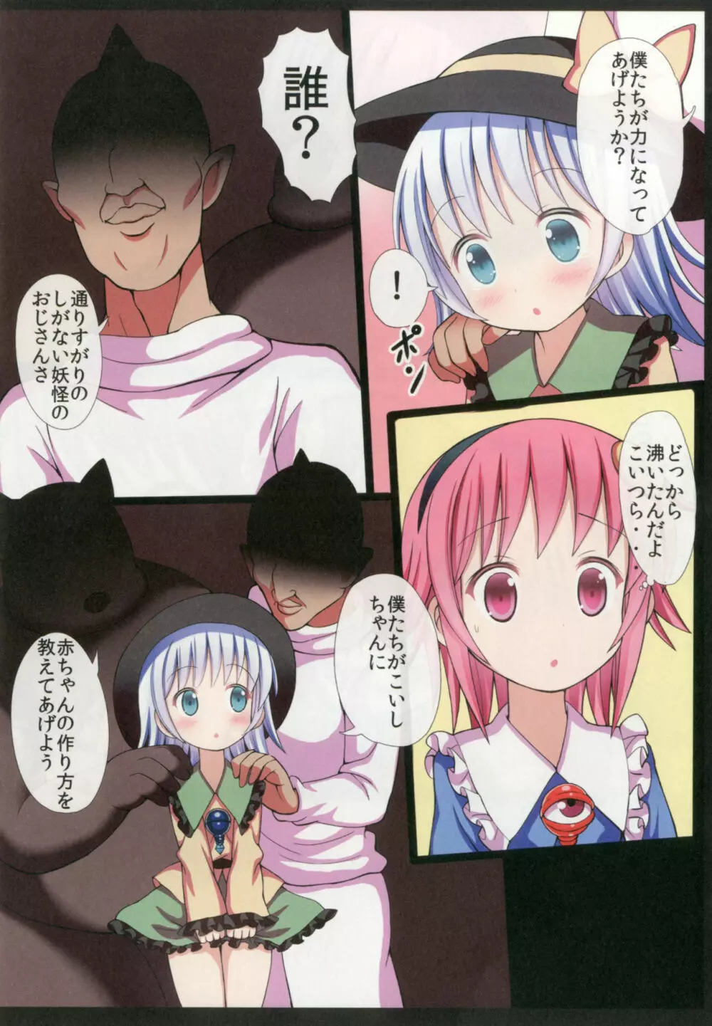 東方恥麗丼～東方地霊殿色情書総集編～ - page30