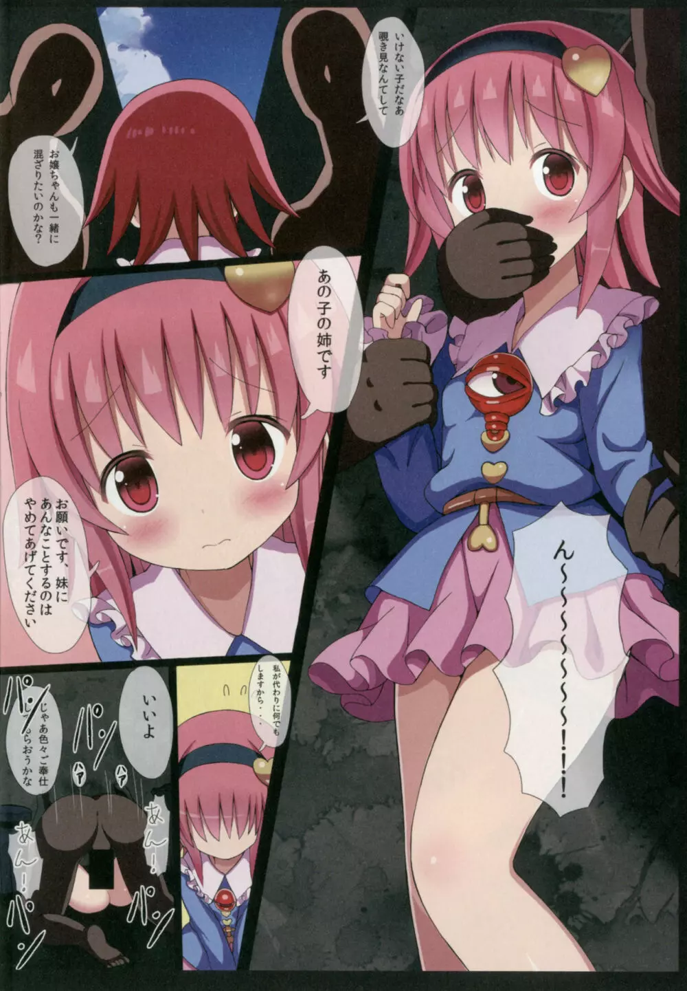 東方恥麗丼～東方地霊殿色情書総集編～ - page48