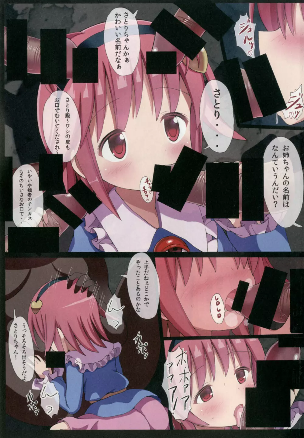 東方恥麗丼～東方地霊殿色情書総集編～ - page49