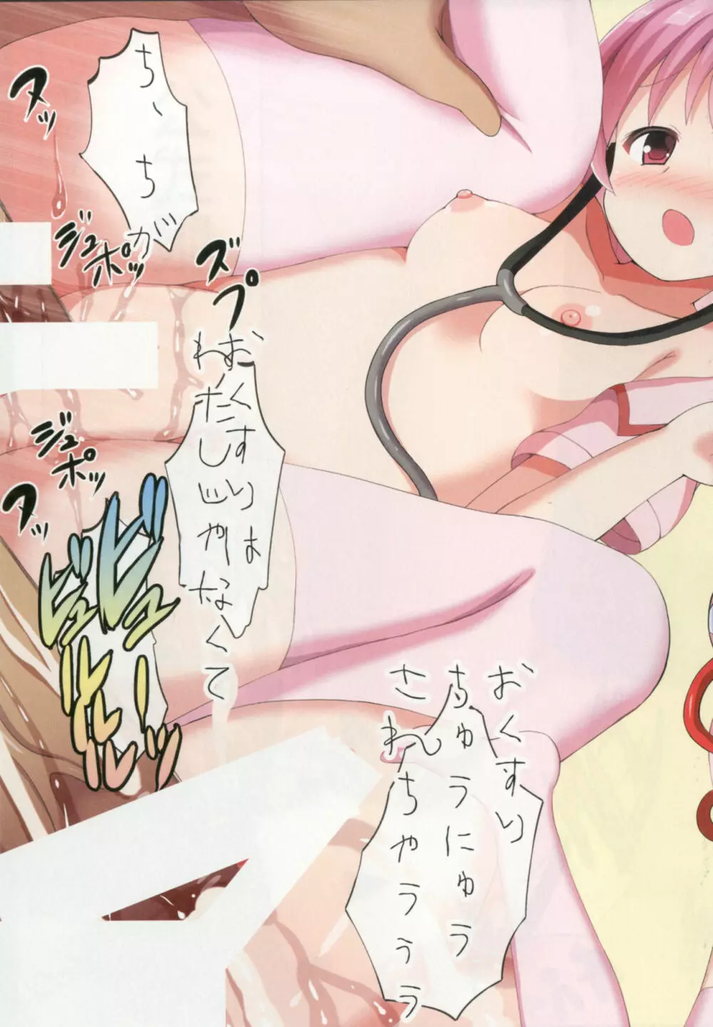 東方恥麗丼～東方地霊殿色情書総集編～ - page73