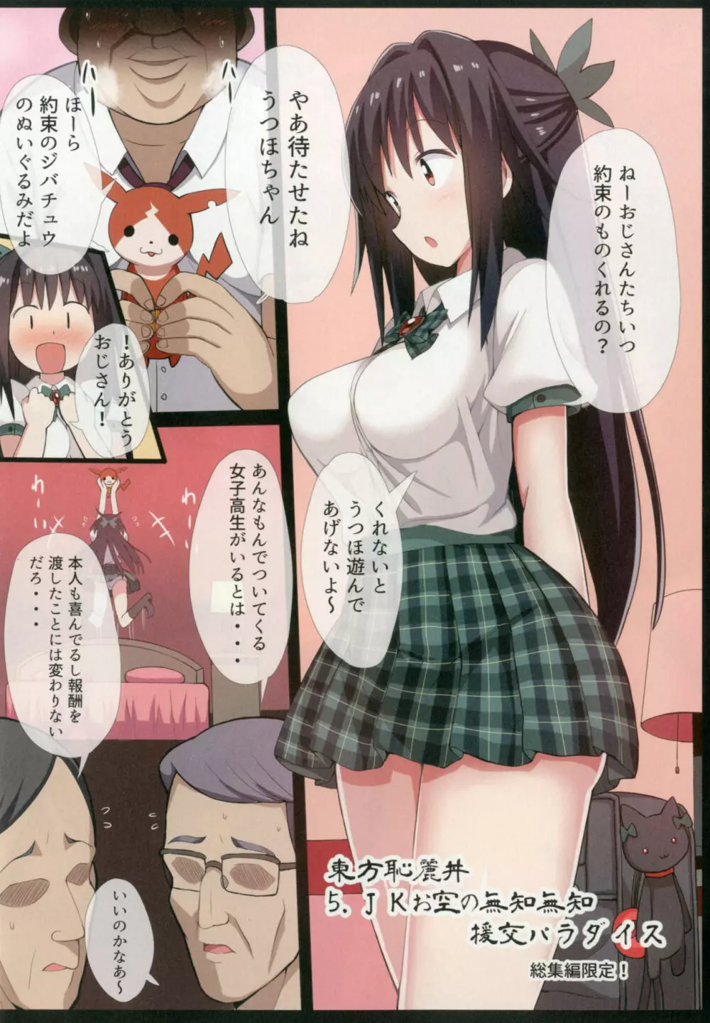 東方恥麗丼～東方地霊殿色情書総集編～ - page76