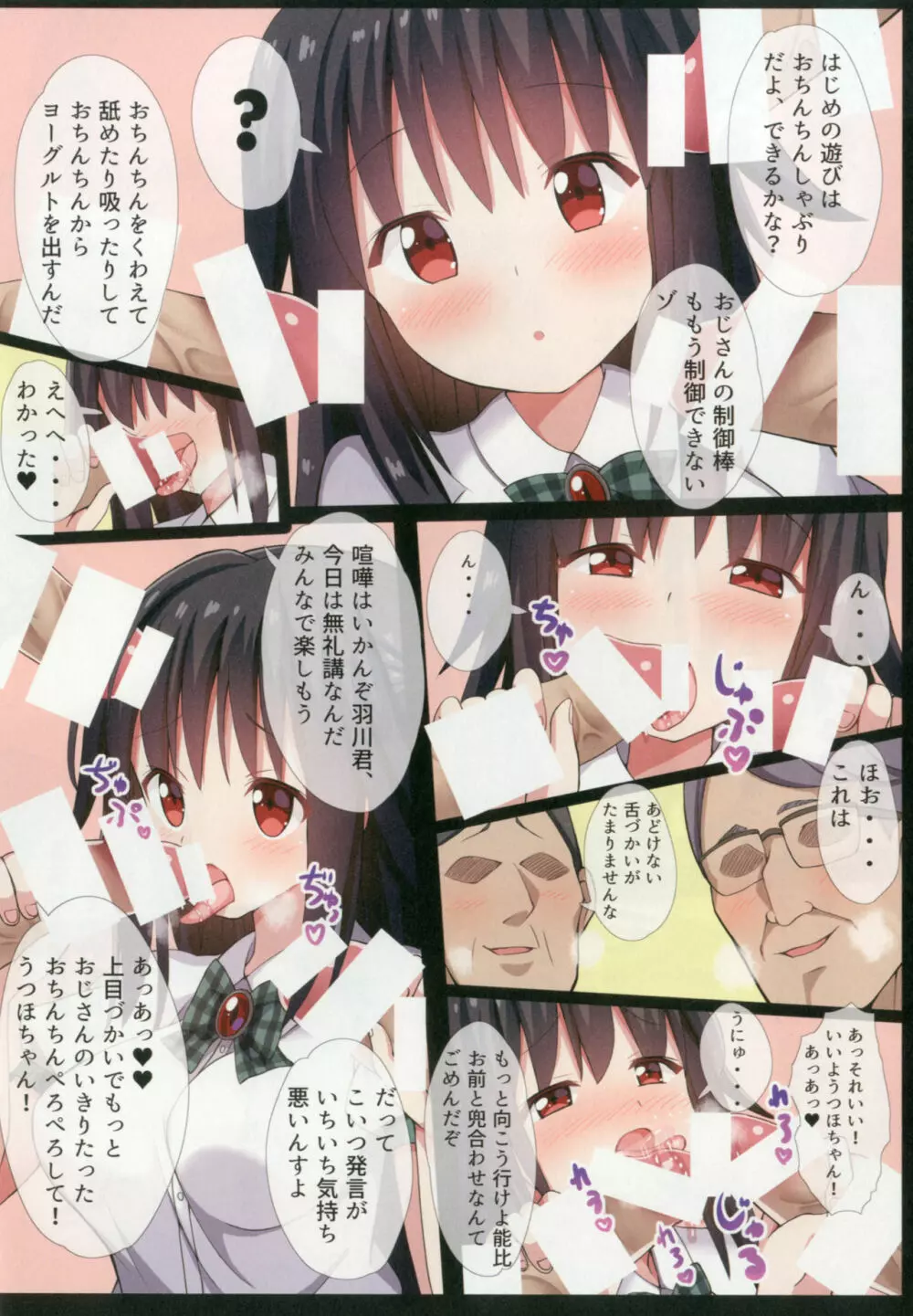 東方恥麗丼～東方地霊殿色情書総集編～ - page78