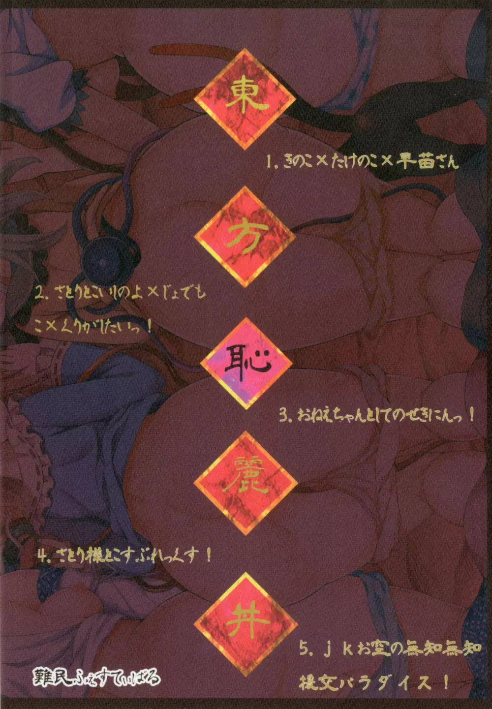 東方恥麗丼～東方地霊殿色情書総集編～ - page88