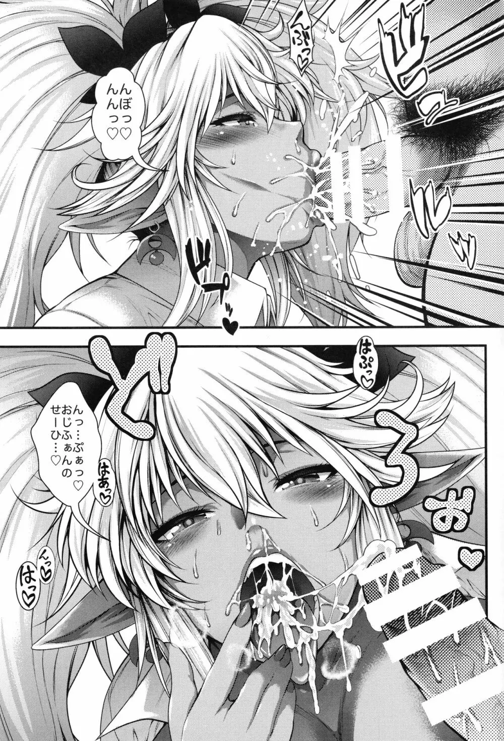 異世界ビッチがトーキョーにやってきた。 - page12