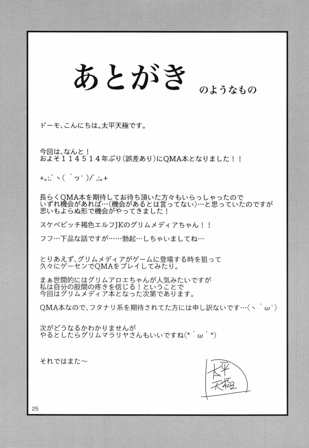 異世界ビッチがトーキョーにやってきた。 - page24
