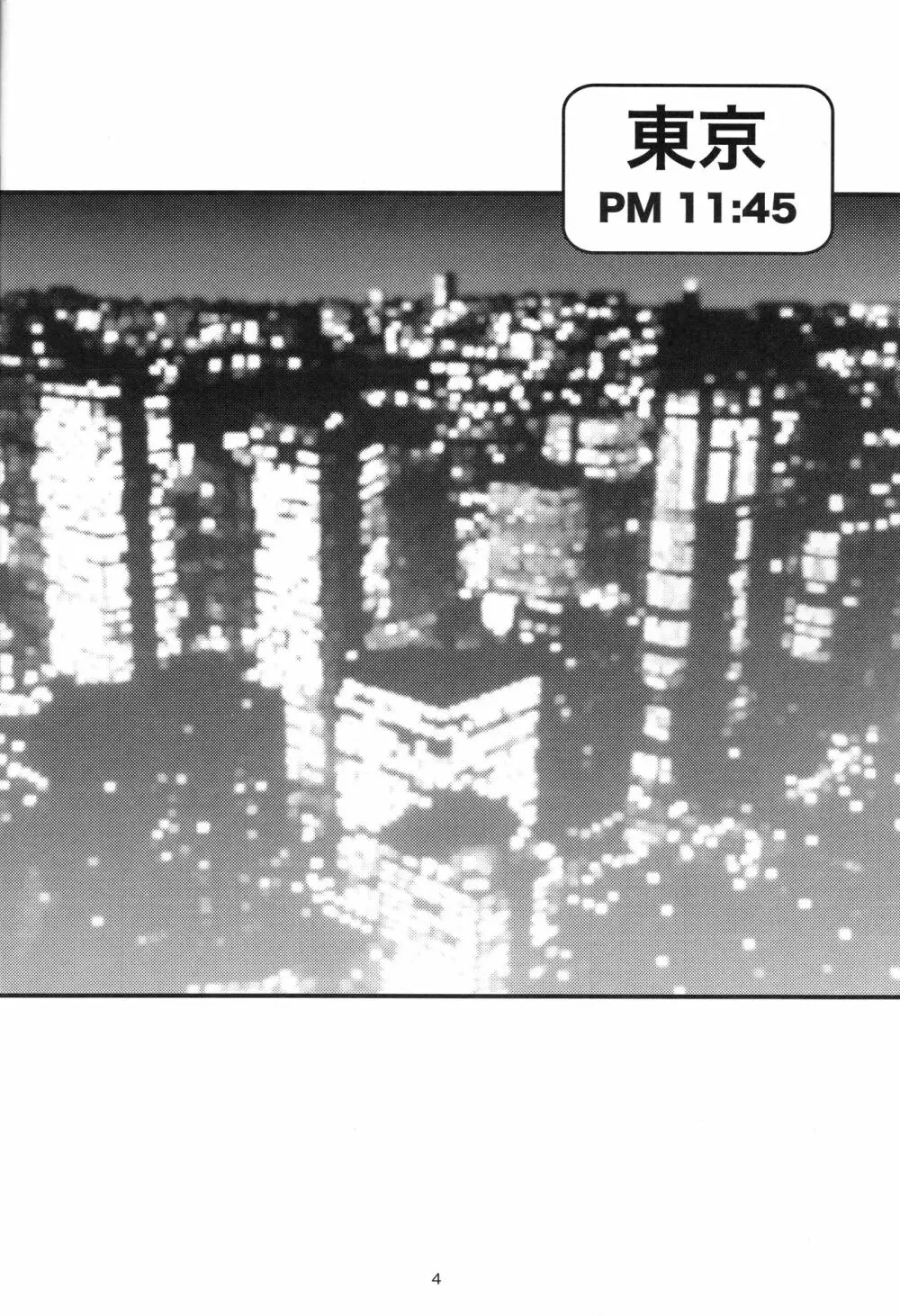 異世界ビッチがトーキョーにやってきた。 - page3