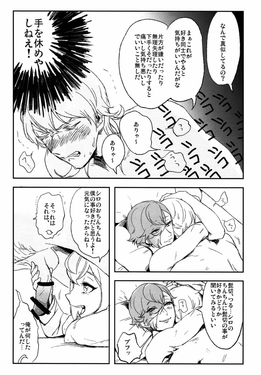 ぼくよしよしとくいだよ!! - page10