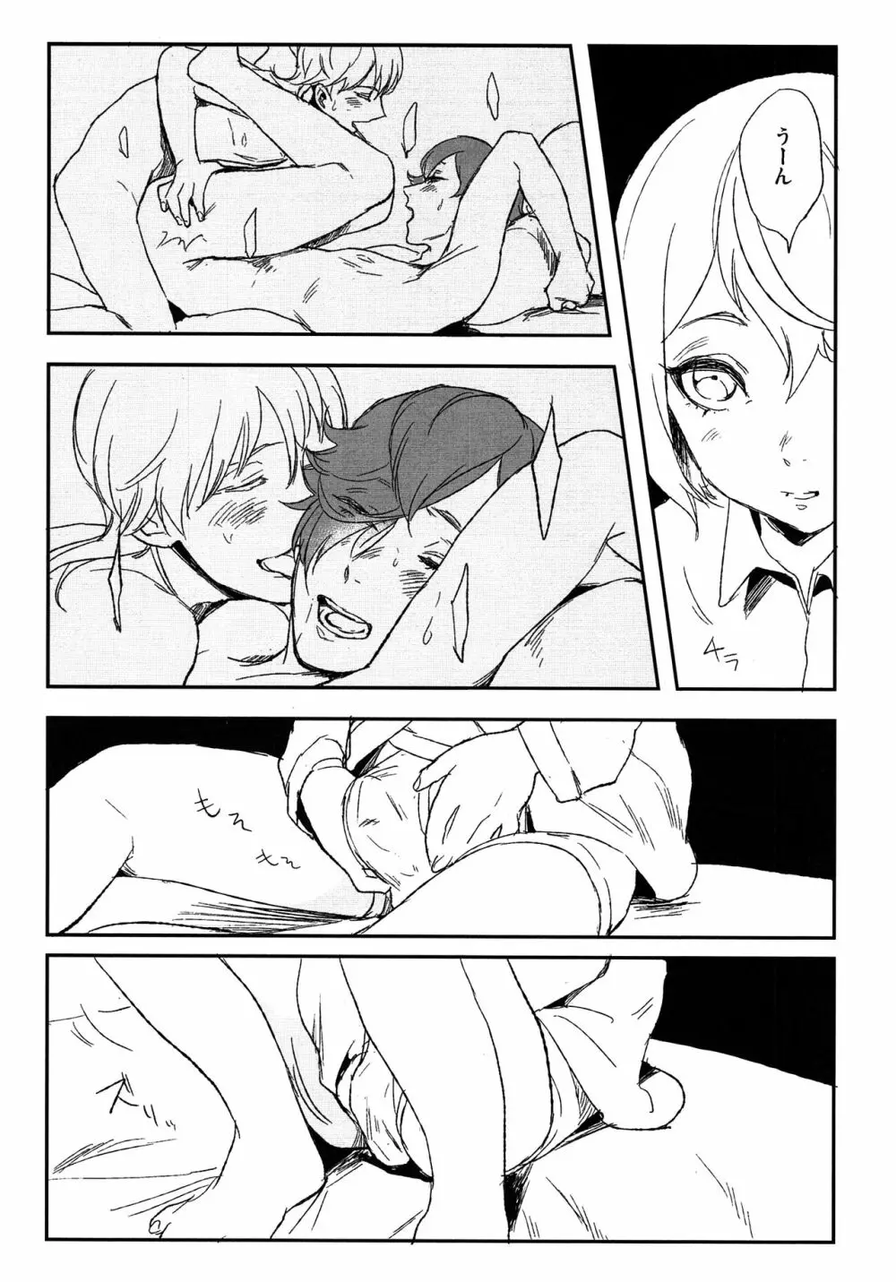 ぼくよしよしとくいだよ!! - page16