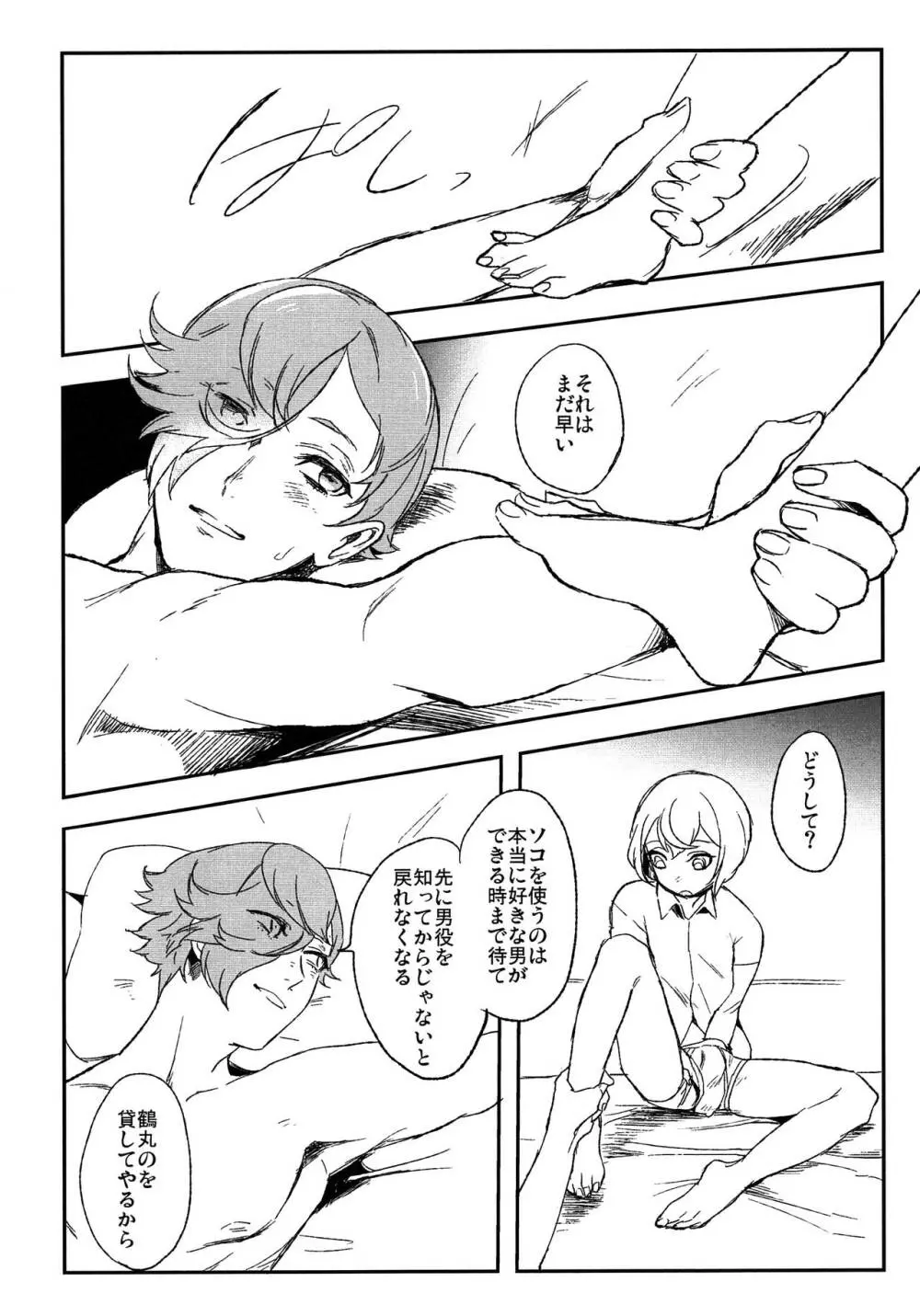 ぼくよしよしとくいだよ!! - page17