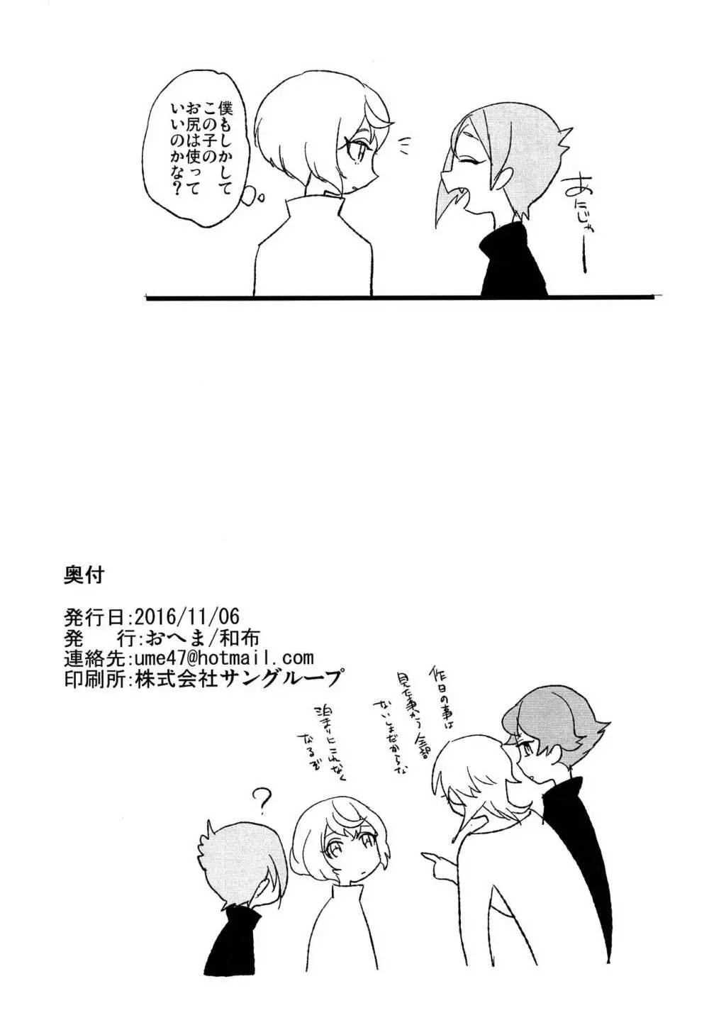 ぼくよしよしとくいだよ!! - page21
