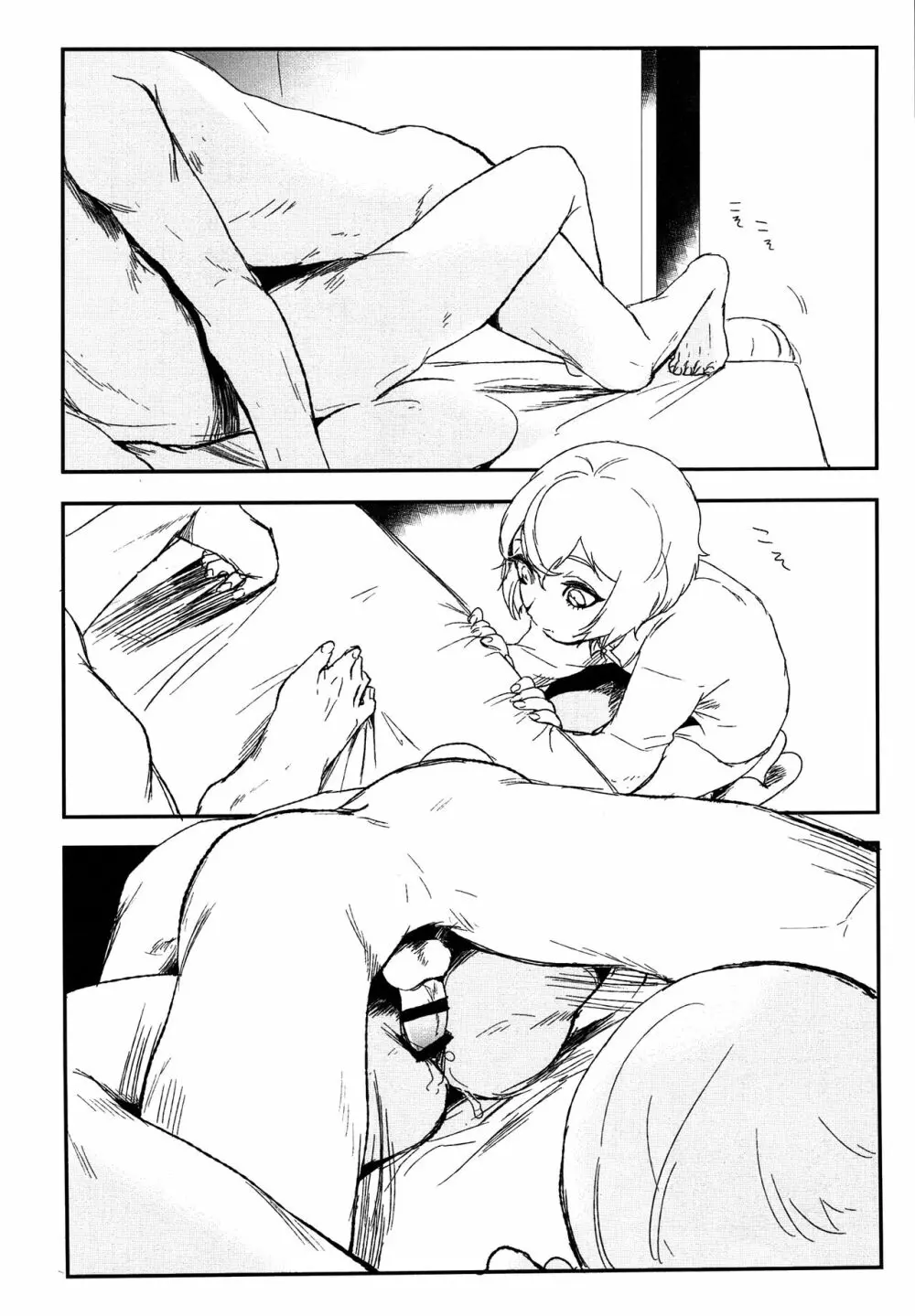 ぼくよしよしとくいだよ!! - page5