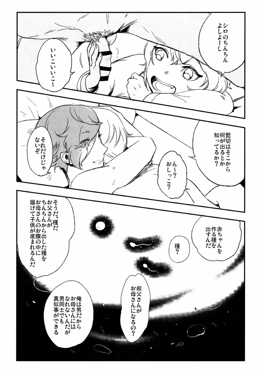 ぼくよしよしとくいだよ!! - page9