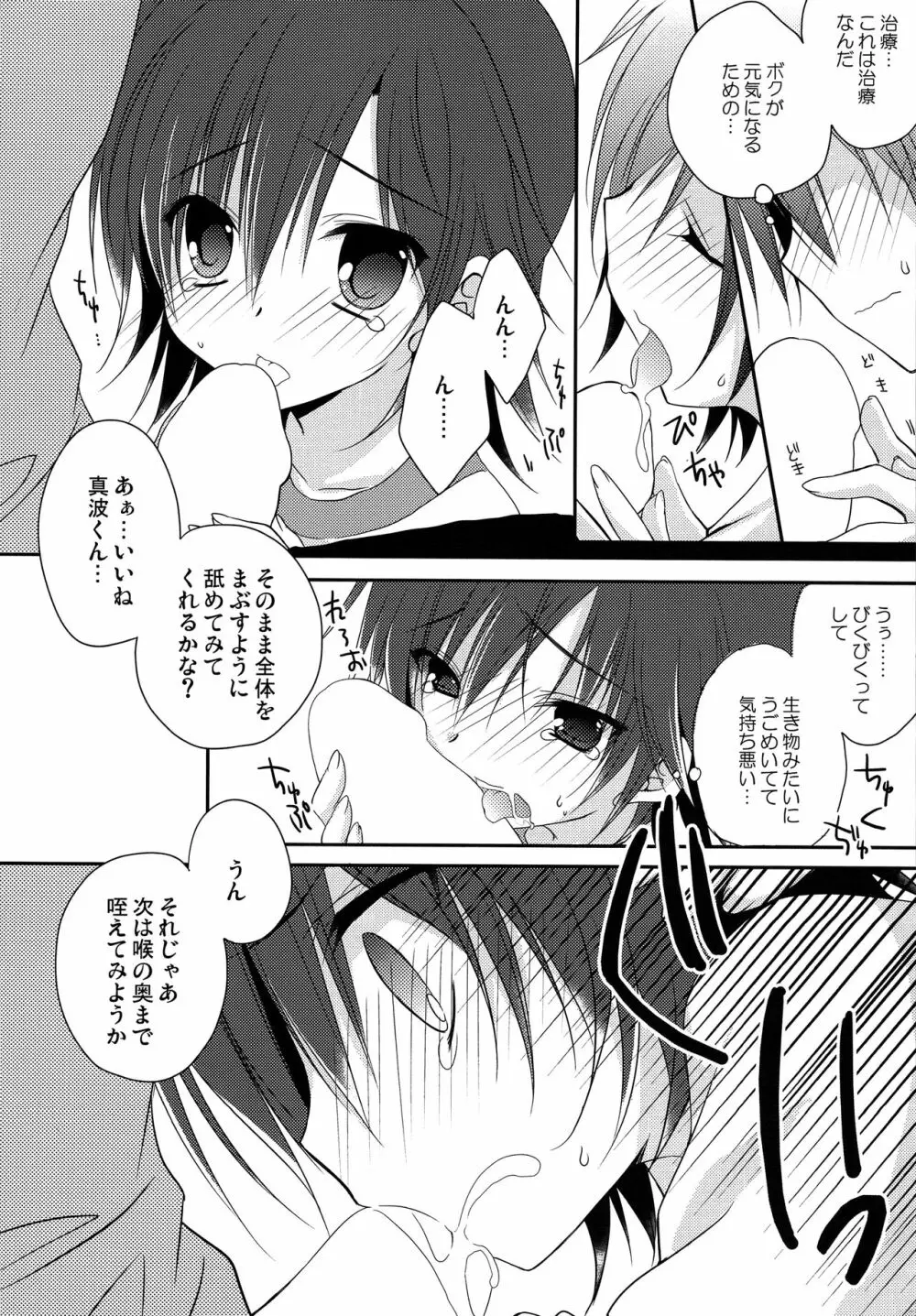 真波くんが可愛過ぎて我慢出来ずにショタなら男性向けと言えなくもないかなと考え倦ねた結果。 - page13