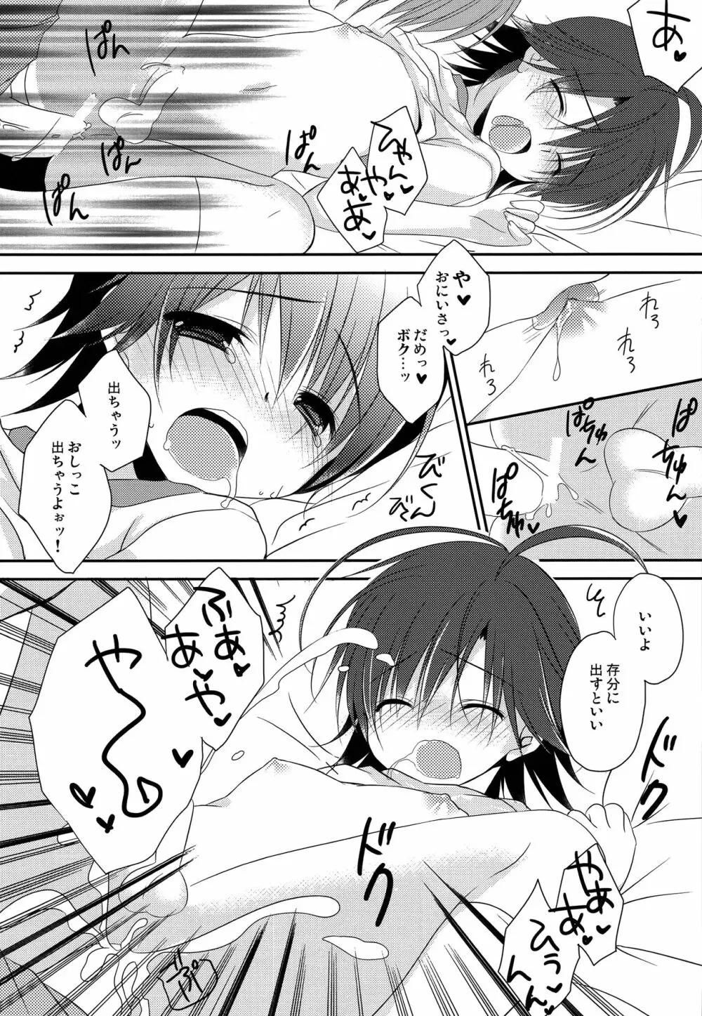真波くんが可愛過ぎて我慢出来ずにショタなら男性向けと言えなくもないかなと考え倦ねた結果。 - page19