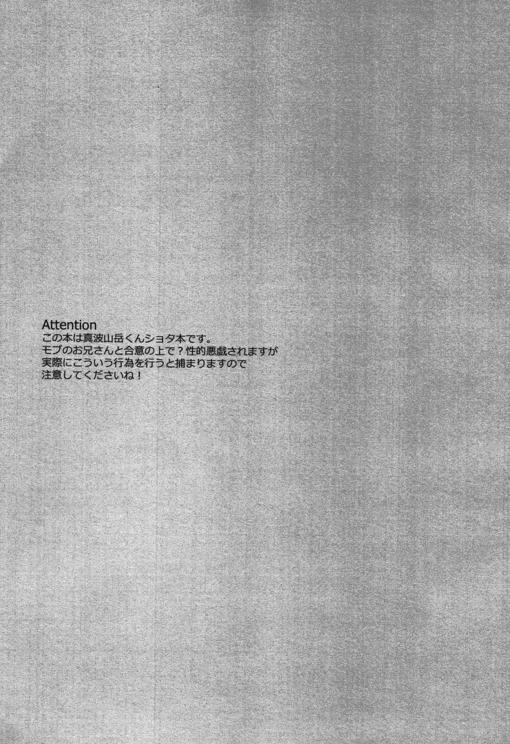 真波くんが可愛過ぎて我慢出来ずにショタなら男性向けと言えなくもないかなと考え倦ねた結果。 - page2