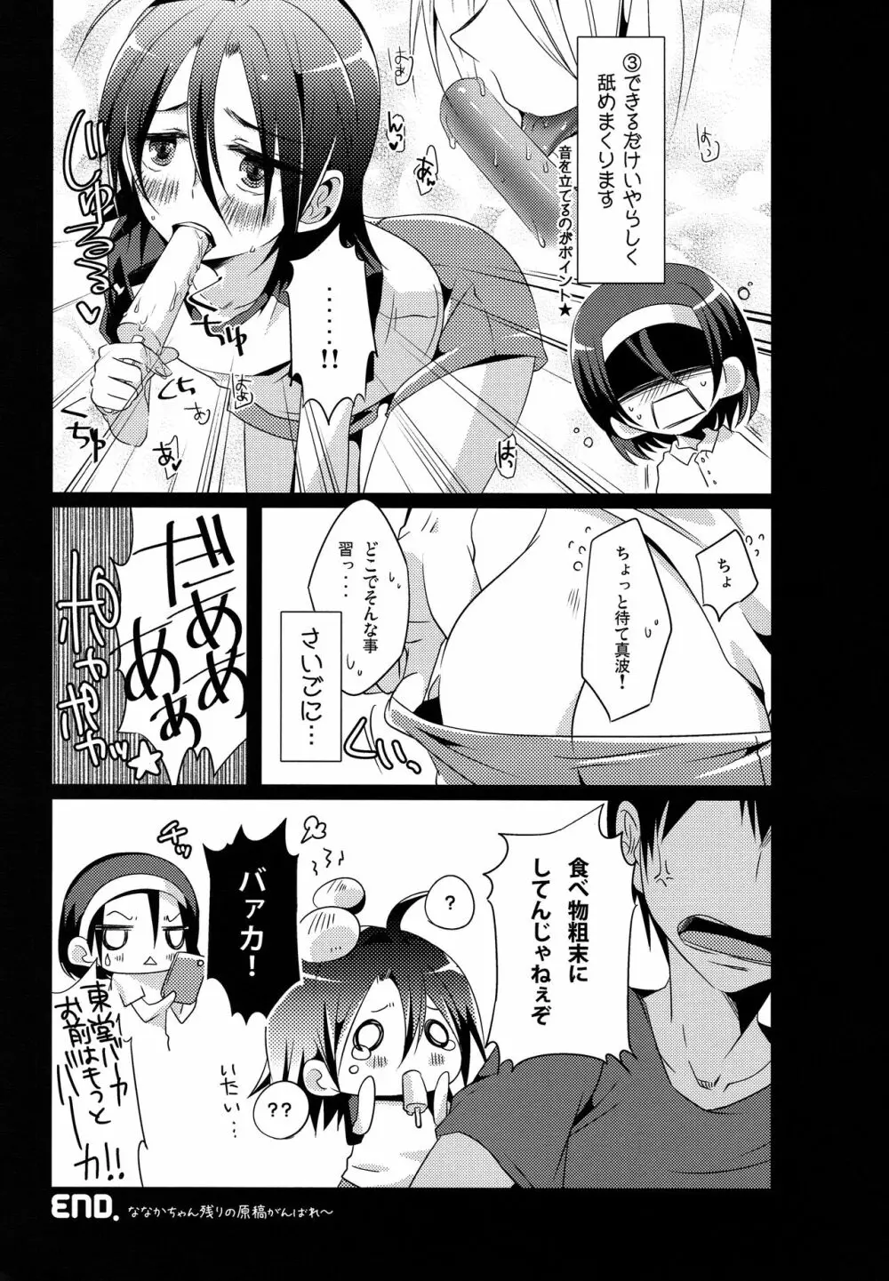 真波くんが可愛過ぎて我慢出来ずにショタなら男性向けと言えなくもないかなと考え倦ねた結果。 - page22