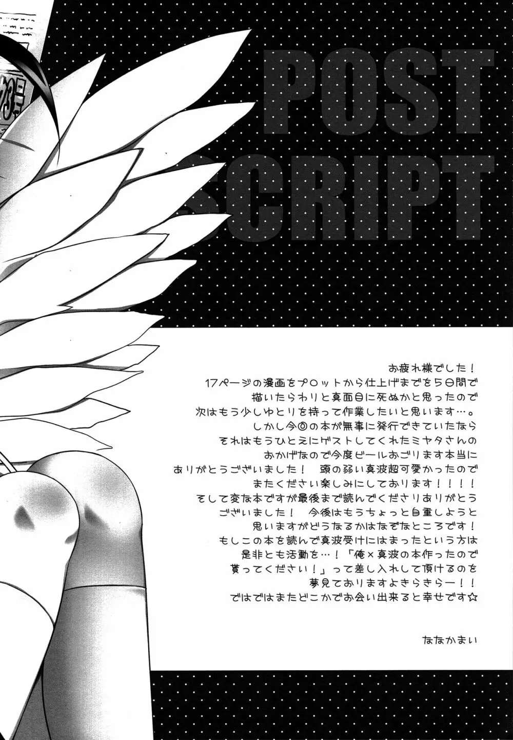 真波くんが可愛過ぎて我慢出来ずにショタなら男性向けと言えなくもないかなと考え倦ねた結果。 - page23